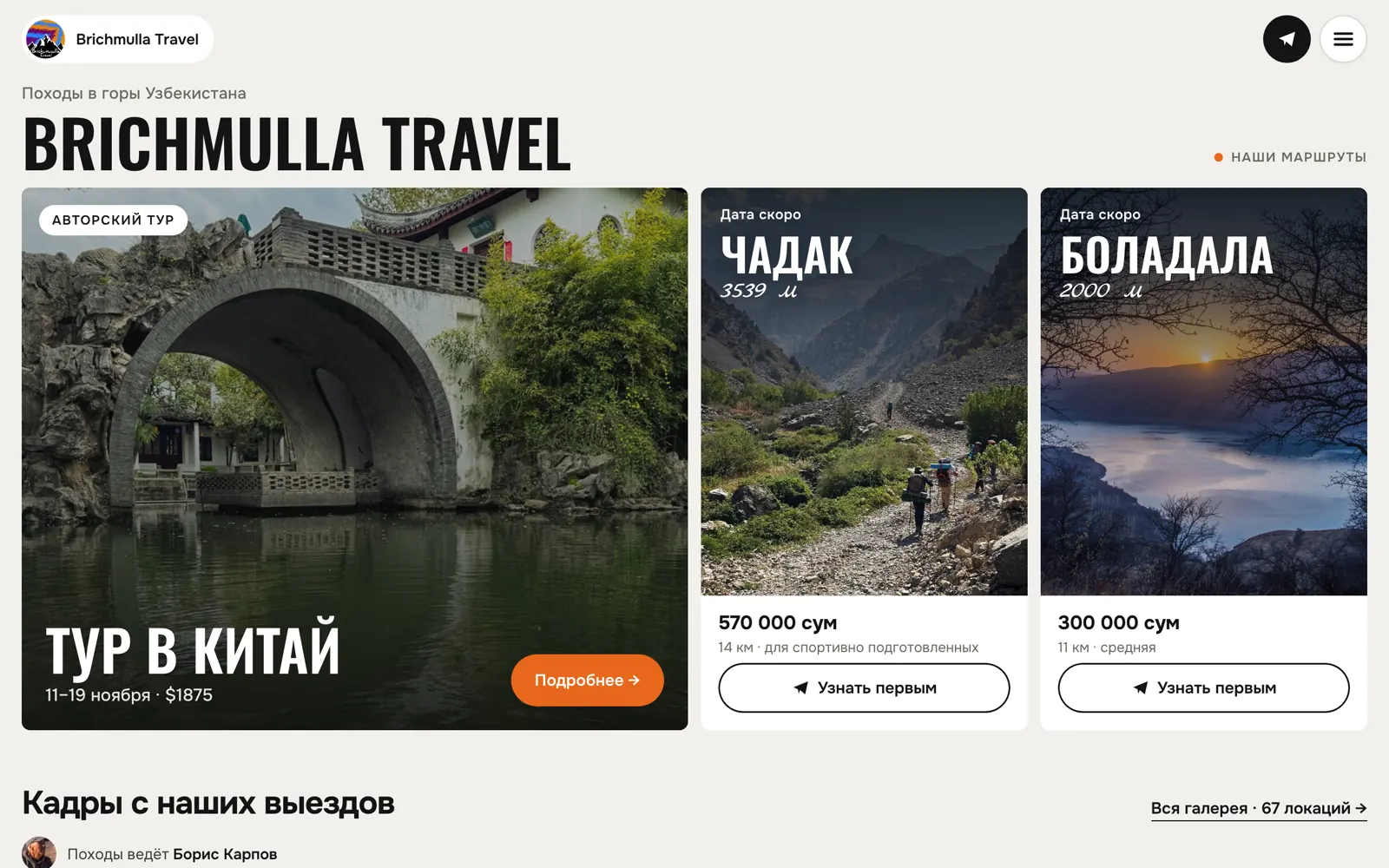 Brichmulla Travel website: tour cards with prices